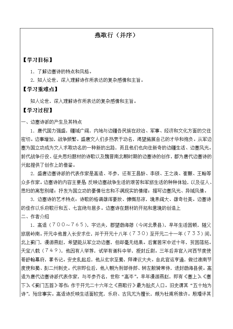 部编版高中语文选择性必修中册古诗词诵读——燕歌行   学案01