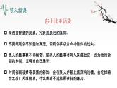 统编版 高中语文《哈姆莱特》课件（详细版）