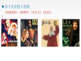 统编版 高中语文《哈姆莱特》课件（详细版）