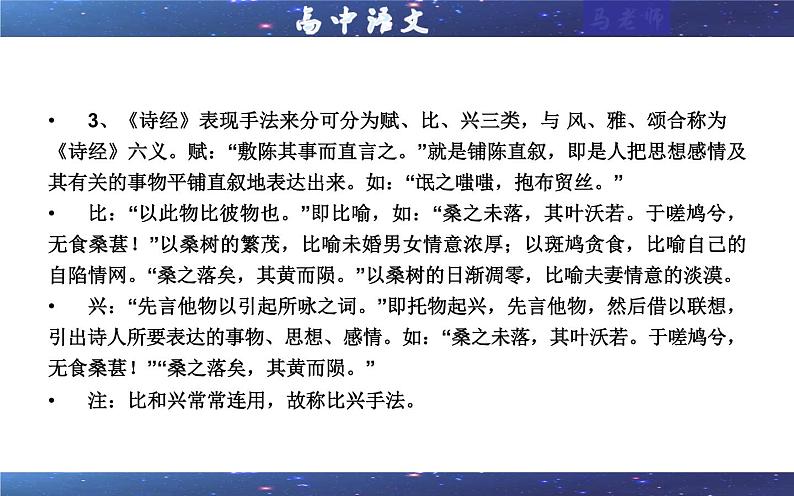 专题1：诗经•氓  （课件）——统编高中语文选择性必修下册第6页