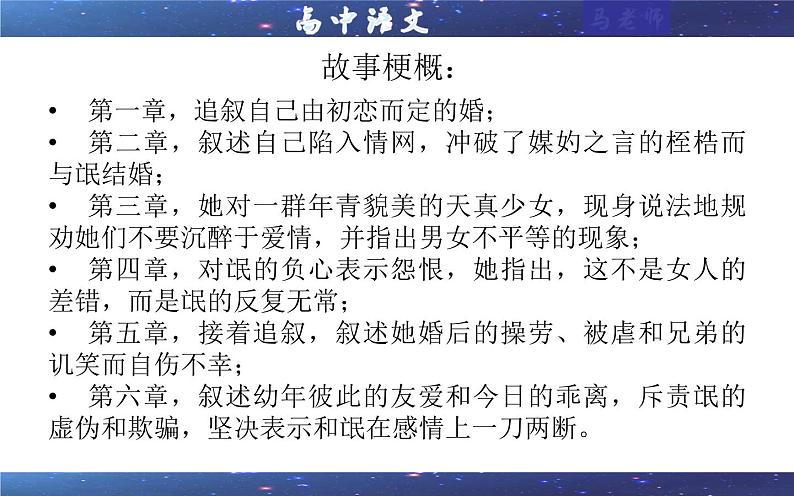 专题1：诗经•氓  （课件）——统编高中语文选择性必修下册第8页