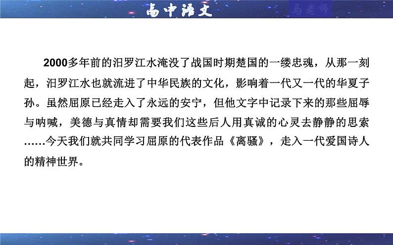 专题2：离骚  （课件）——统编高中语文选择性必修下册第1页