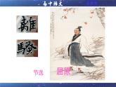 统编高中语文高二选择性必修下册《离骚 》件PPT+教案