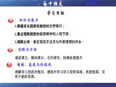 统编高中语文高二选择性必修下册《离骚 》件PPT+教案