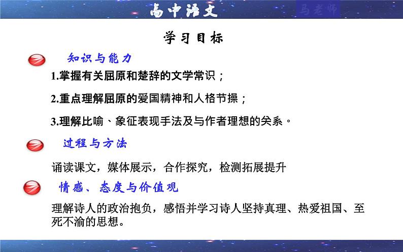 专题2：离骚  （课件）——统编高中语文选择性必修下册第3页