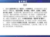 统编高中语文高二选择性必修下册《离骚 》件PPT+教案