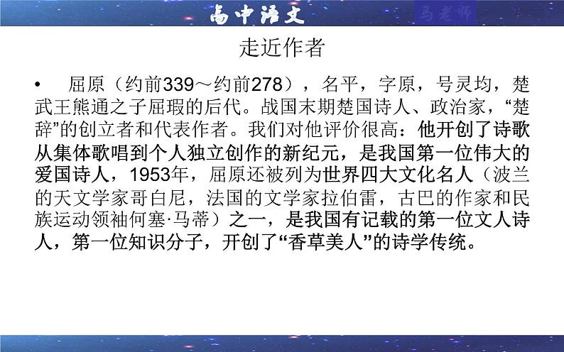 专题2：离骚  （课件）——统编高中语文选择性必修下册第6页