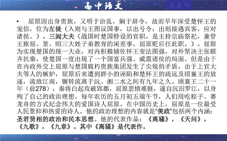 专题2：离骚  （课件）——统编高中语文选择性必修下册第7页