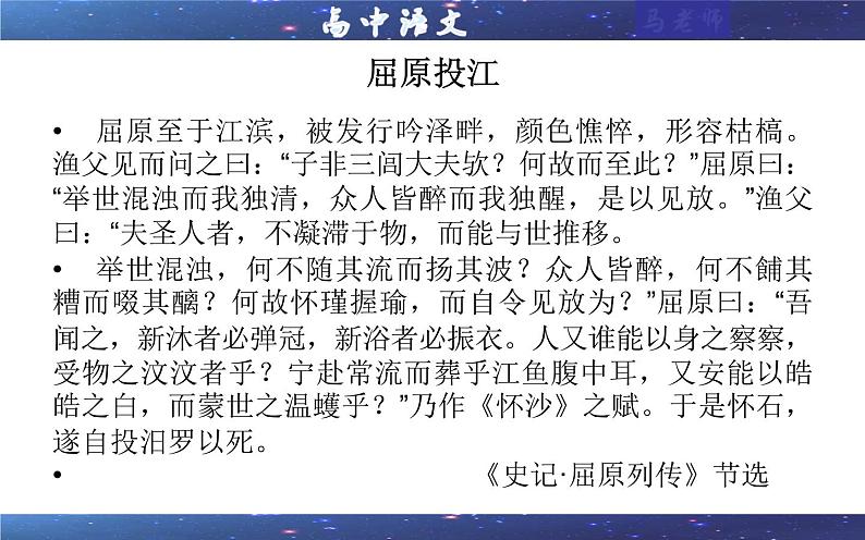 专题2：离骚  （课件）——统编高中语文选择性必修下册第8页