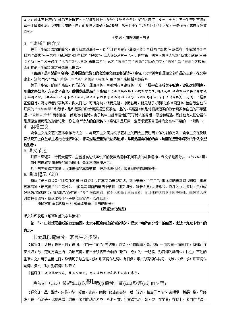 专题2：离骚  （教案）——统编高中语文选择性必修下册第2页