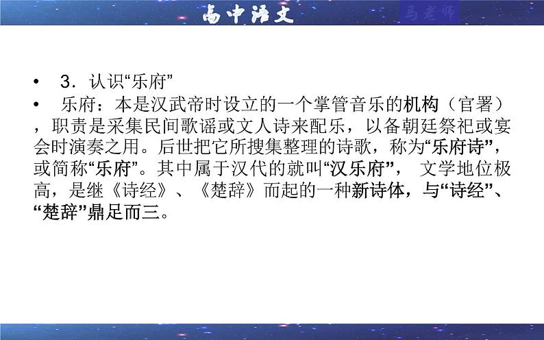 专题3：孔雀东南飞（课件）——统编高中语文选择性必修下册第6页