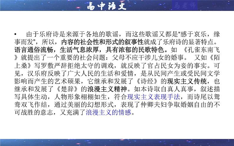 专题3：孔雀东南飞（课件）——统编高中语文选择性必修下册第7页