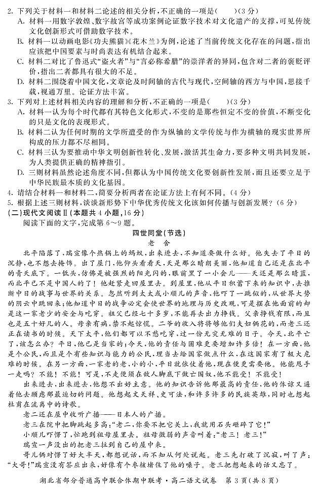 湖北省部分普通高中2021-2022学年高二下学期期中联考语文试卷（PDF版）第3页
