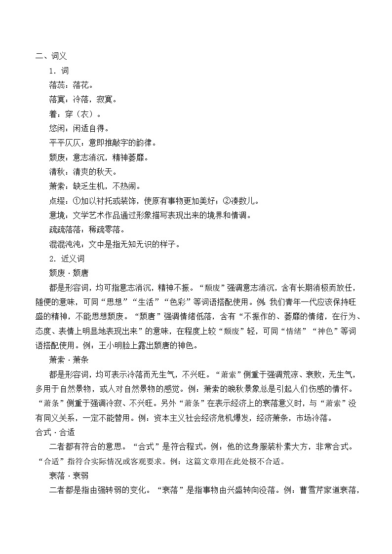 人教部编版高中语文必修上册 14.1故都的秋   学案第2页