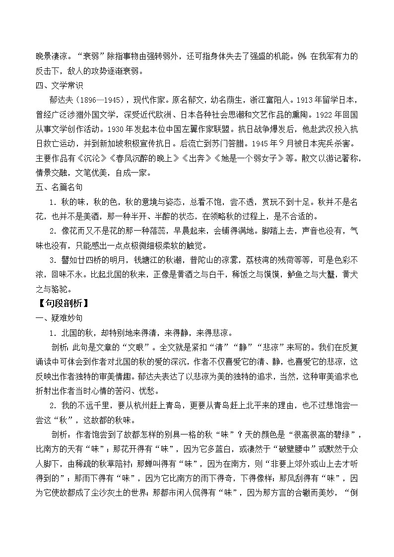 人教部编版高中语文必修上册 14.1故都的秋   学案第3页