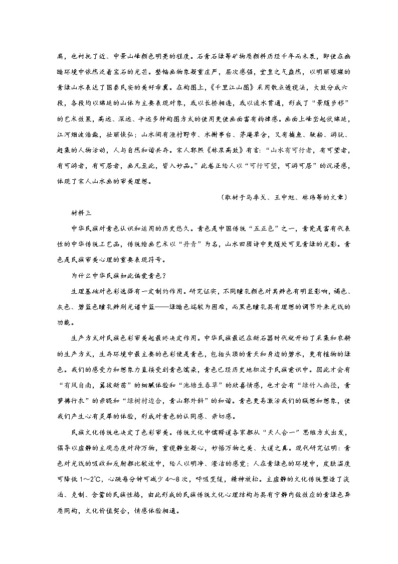 2022北京石景山区高三下学期一模考试语文试题含答案02