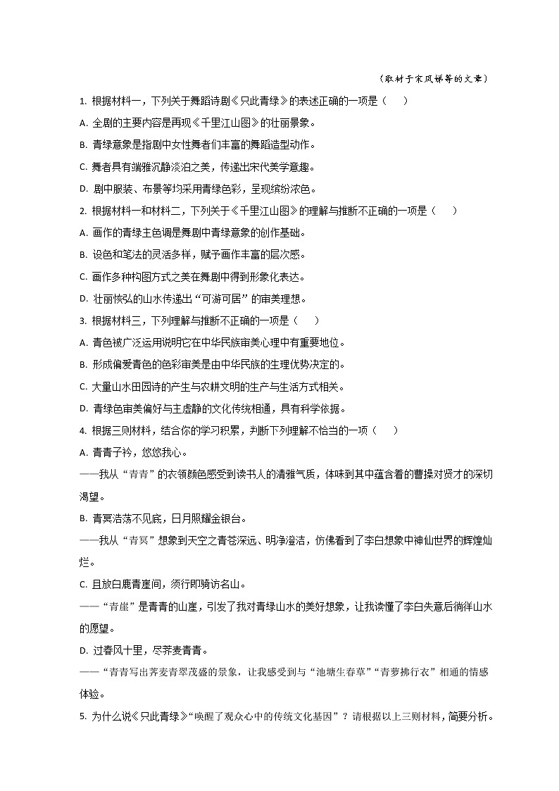 2022北京石景山区高三下学期一模考试语文试题含答案03