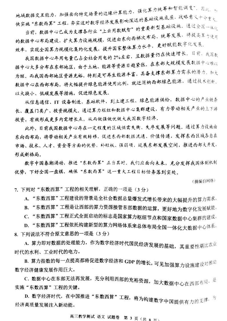 2022嘉兴高三下学期4月教学测试（二模）语文PDF版含答案第3页