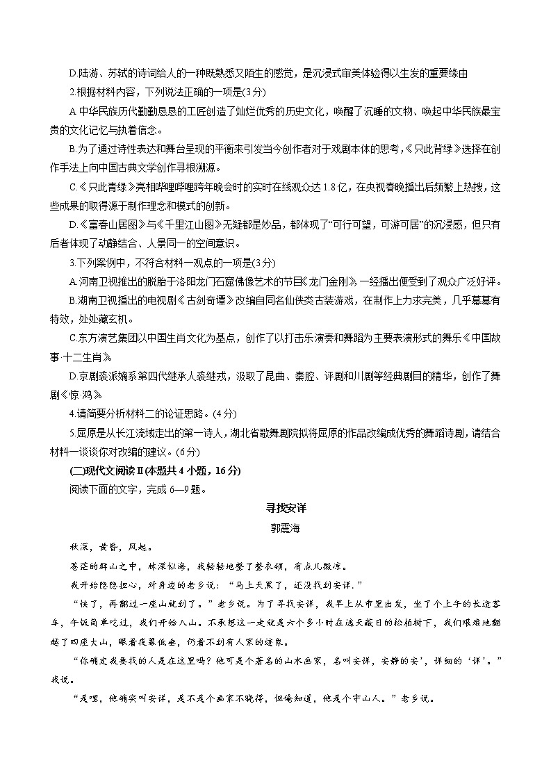 2022湖北省高三下学期4月调研模拟考试（第七届）语文含答案第3页