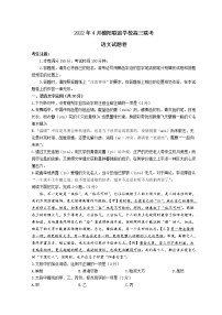 2022浙江省稽阳联谊学校高三下学期4月联考试题语文含答案