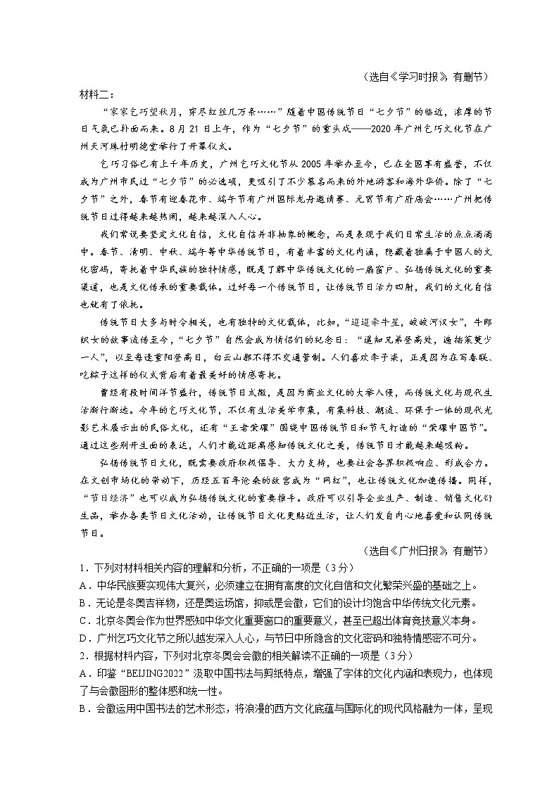 2022湖北省鄂东南联盟学校高一下学期期中联考试题语文含答案02