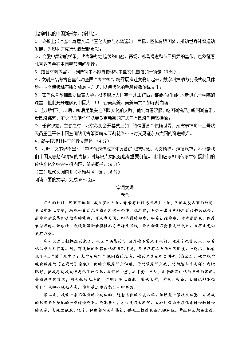 2022湖北省鄂东南联盟学校高一下学期期中联考试题语文含答案03