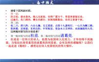 高中语文人教统编版选择性必修 下册3.2 *蜀相课文配套ppt课件