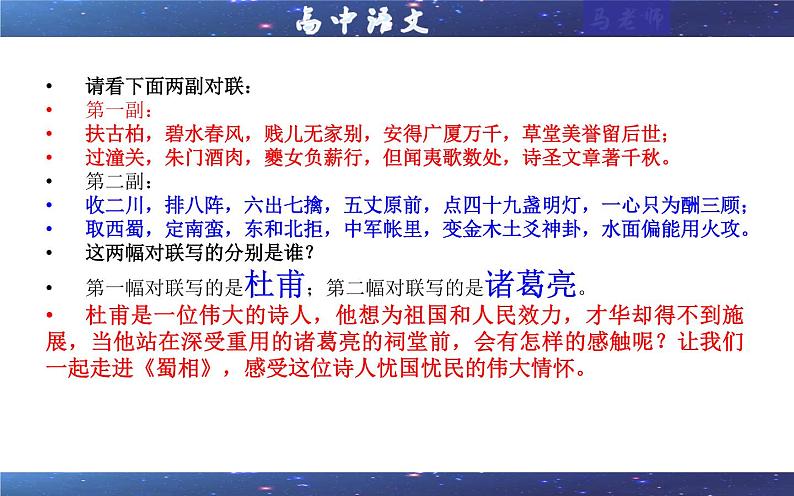 统编高中语文高二选择性必修下册《蜀相 》课件PPT+教案01