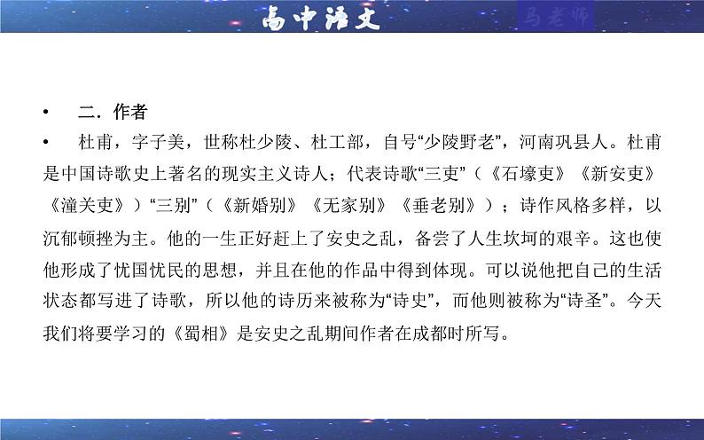 统编高中语文高二选择性必修下册《蜀相 》课件PPT+教案06