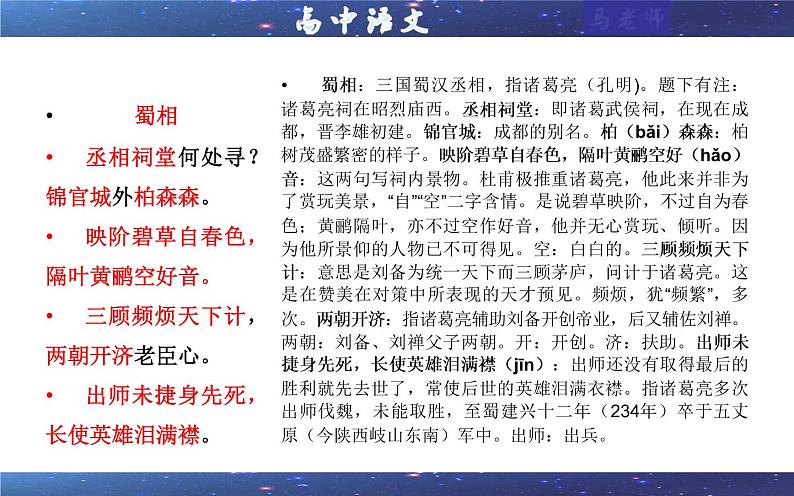 统编高中语文高二选择性必修下册《蜀相 》课件PPT+教案08