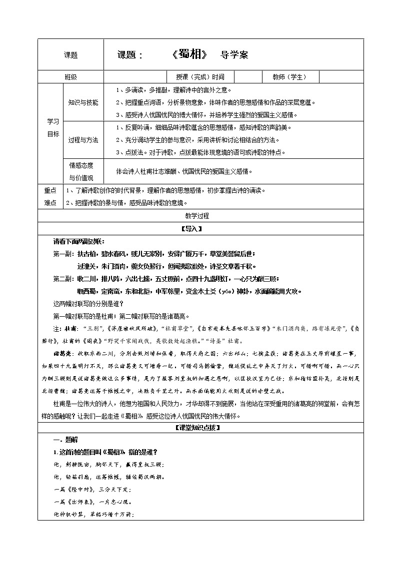 统编高中语文高二选择性必修下册《蜀相 》课件PPT+教案01