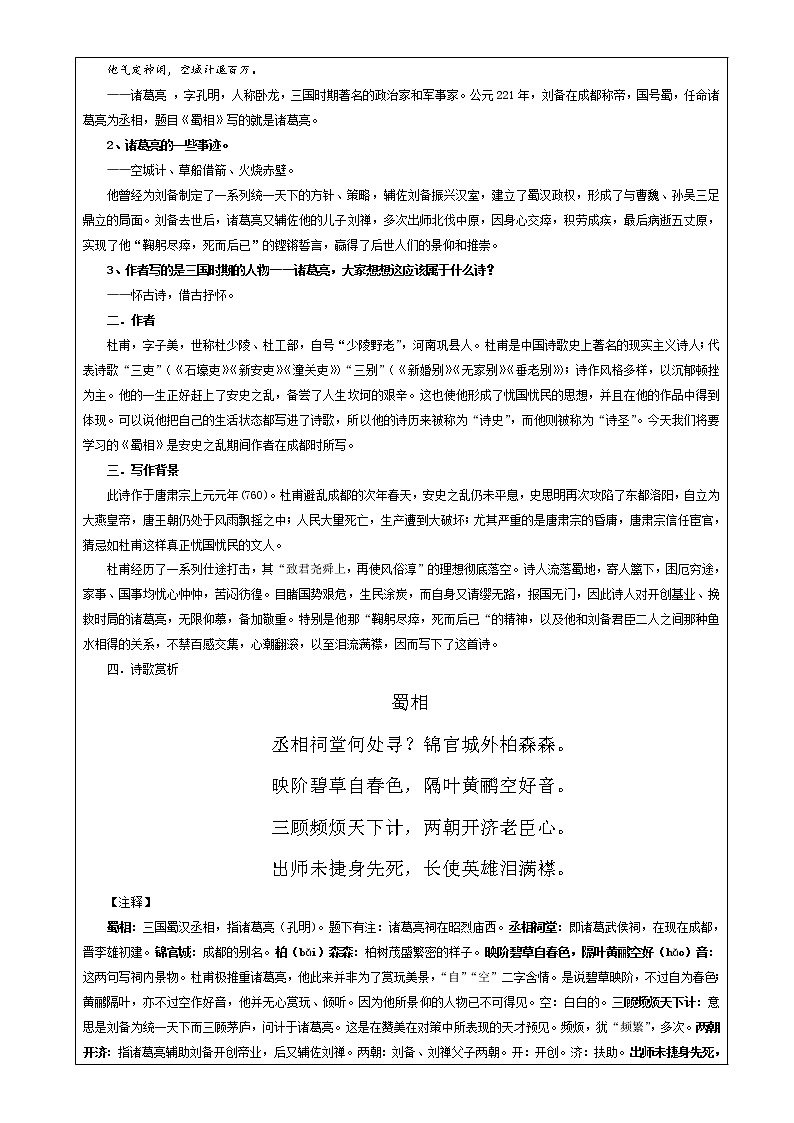 统编高中语文高二选择性必修下册《蜀相 》课件PPT+教案02