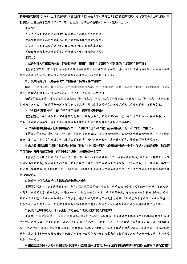 统编高中语文高二选择性必修下册《蜀相 》课件PPT+教案03