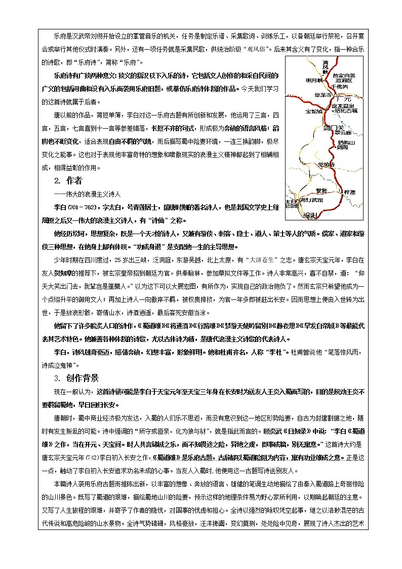 专题4：蜀道难 （教案）——统编高中语文选择性必修下册第2页