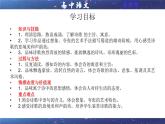 统编高中语文高二选择性必修下册《蜀道难 》课件PPT+教案