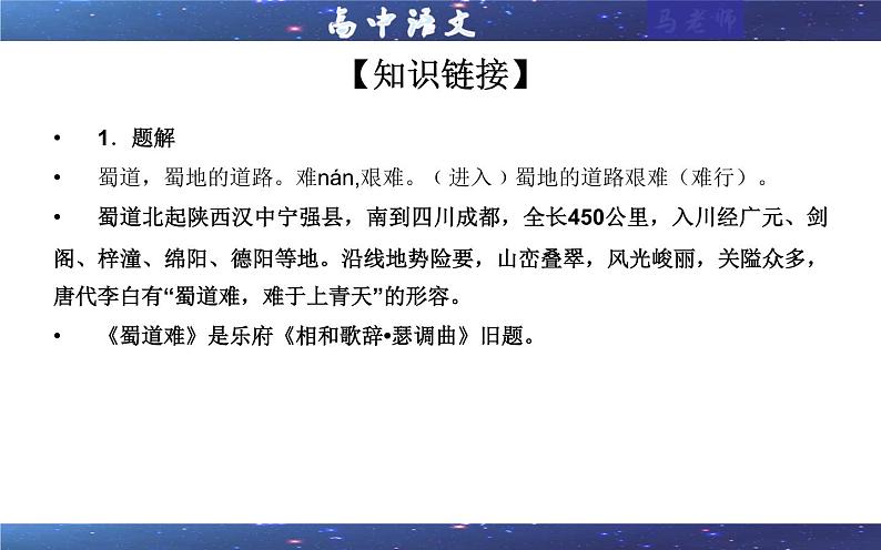 专题4：蜀道难 （课件）——统编高中语文选择性必修下册第4页