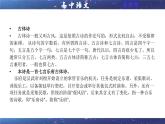 统编高中语文高二选择性必修下册《蜀道难 》课件PPT+教案