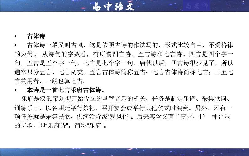 专题4：蜀道难 （课件）——统编高中语文选择性必修下册第5页