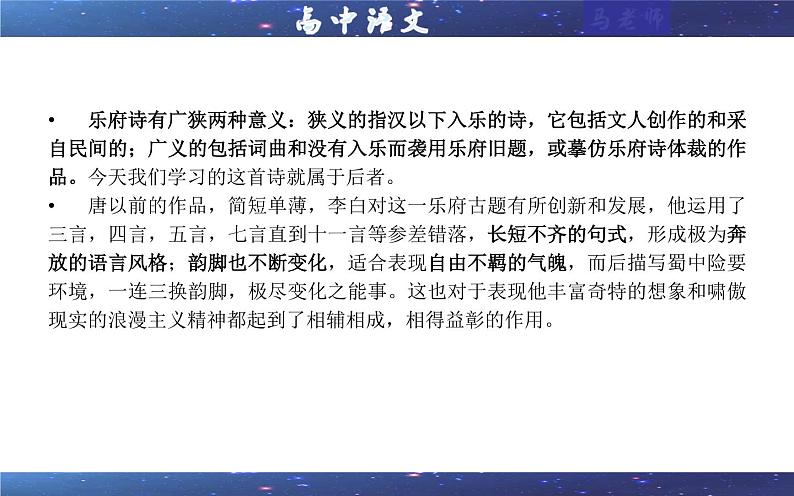 专题4：蜀道难 （课件）——统编高中语文选择性必修下册第6页