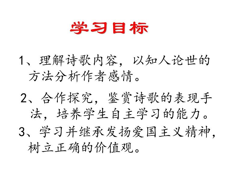 部编版高中语文选择性必修中册古诗词诵读——书愤   课件02