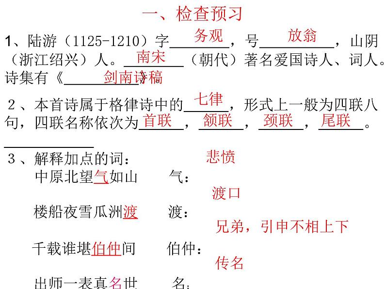 部编版高中语文选择性必修中册古诗词诵读——书愤   课件03