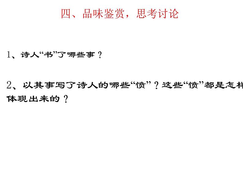 部编版高中语文选择性必修中册古诗词诵读——书愤   课件07