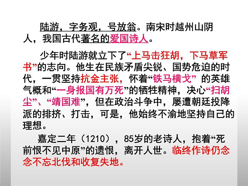 部编版高中语文选择性必修中册古诗词诵读——书愤   课件02