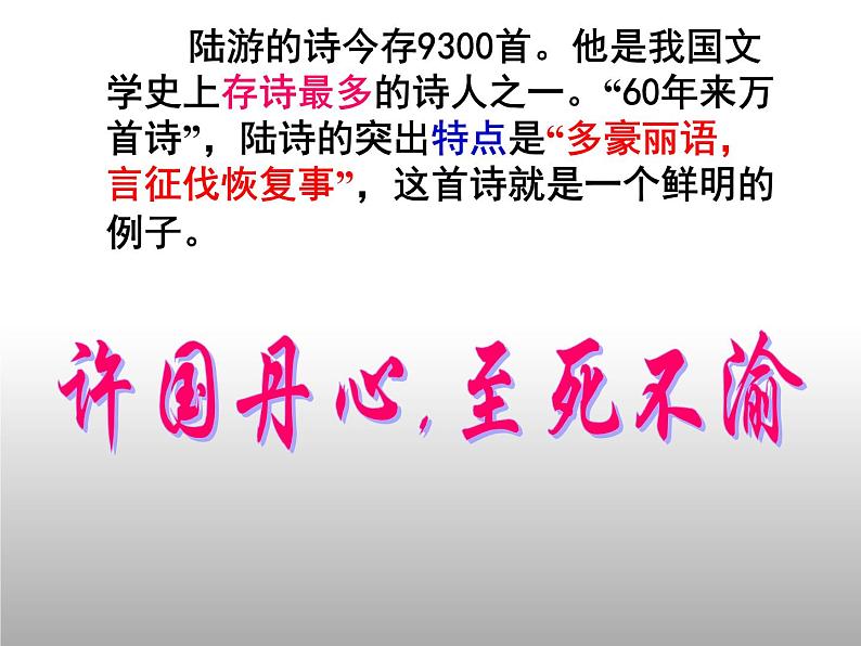 部编版高中语文选择性必修中册古诗词诵读——书愤   课件03