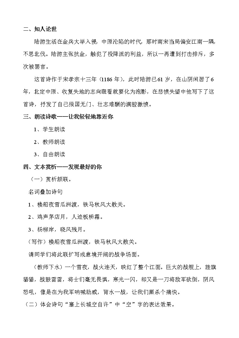 部编版高中语文选择性必修中册古诗词诵读——书愤   教案02
