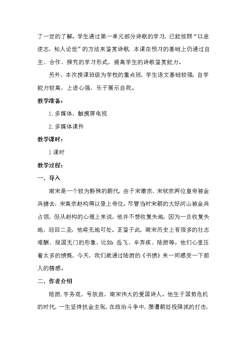 部编版高中语文选择性必修中册古诗词诵读——书愤   教案02