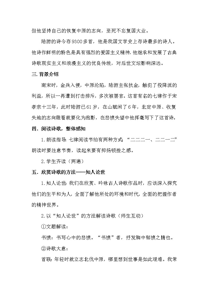 部编版高中语文选择性必修中册古诗词诵读——书愤   教案03