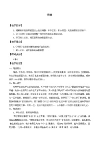 人教统编版选择性必修 中册古诗词诵读书愤教学设计