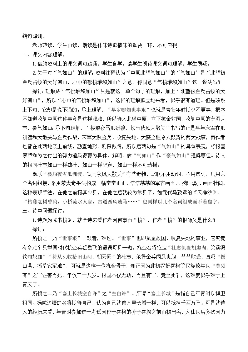 部编版高中语文选择性必修中册古诗词诵读——书愤   教案02