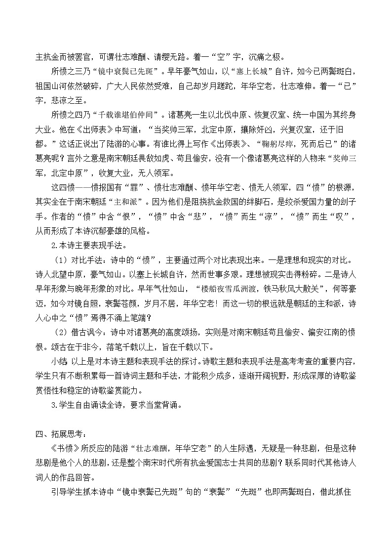 部编版高中语文选择性必修中册古诗词诵读——书愤   教案第3页